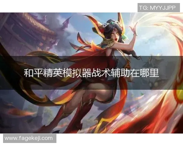 和平精英V5赛季意识提升探讨与战术应用分析